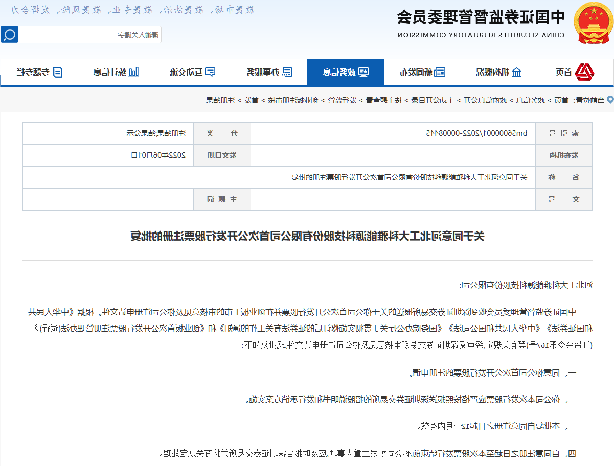 【博彩公司排名网址】热烈祝贺工大科雅IPO获得中国证监会注册批复(图1)